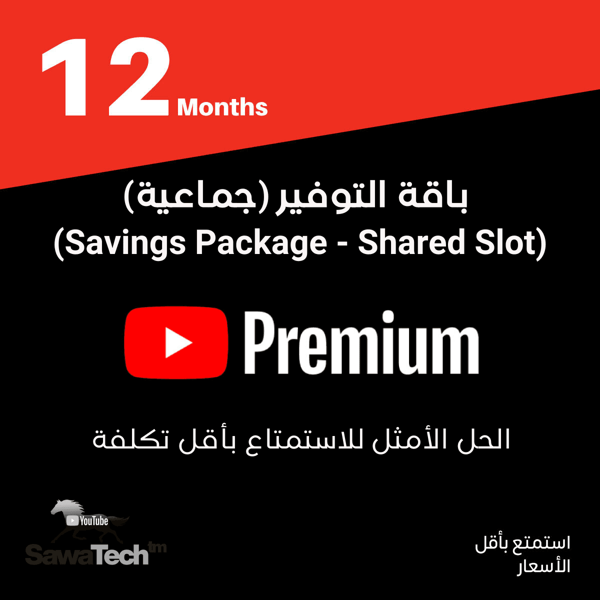 الأكثر توفيراً