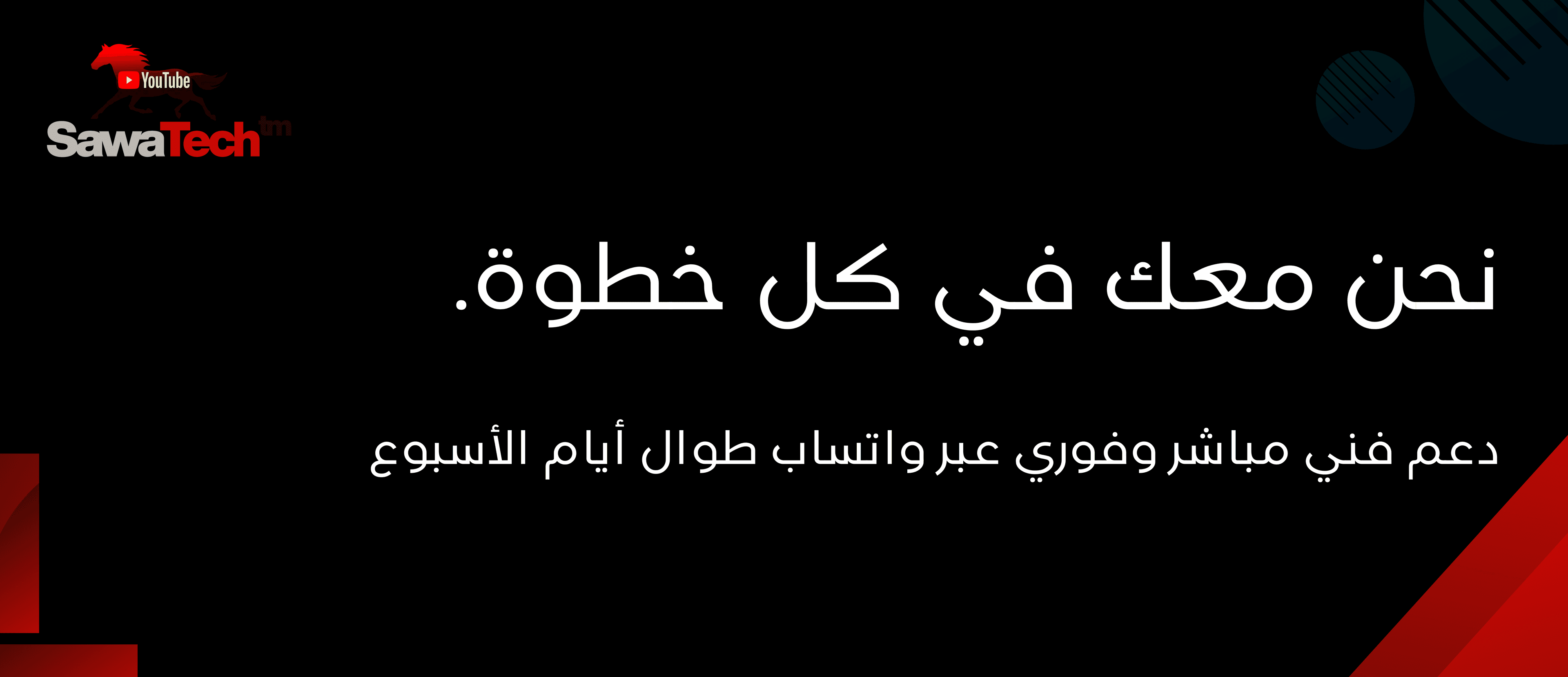 ضمان ذهبي ودعم فني 24/7 لعملاء السعودية
